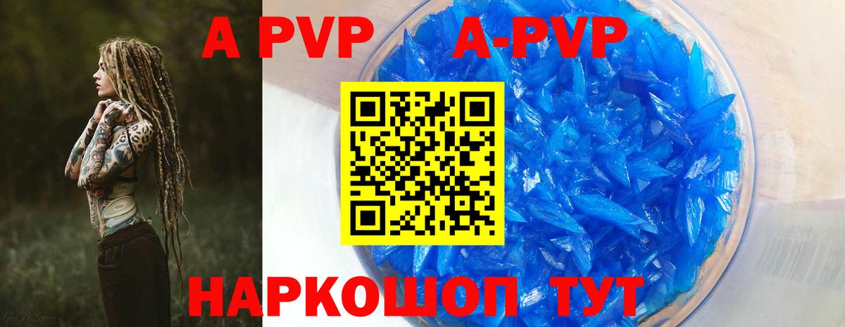 A PVP кристаллы  А ПВП кристаллы  Alfa_PVP  Канаш  Вход с VPN 