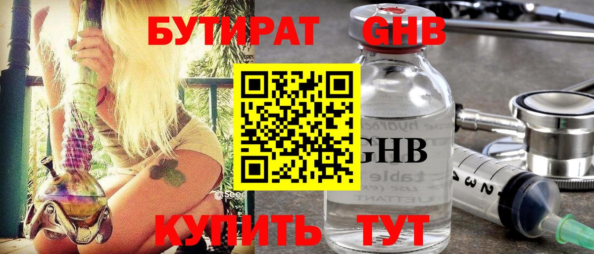 Канаш  Бутират бутандиол  Вход с VPN 