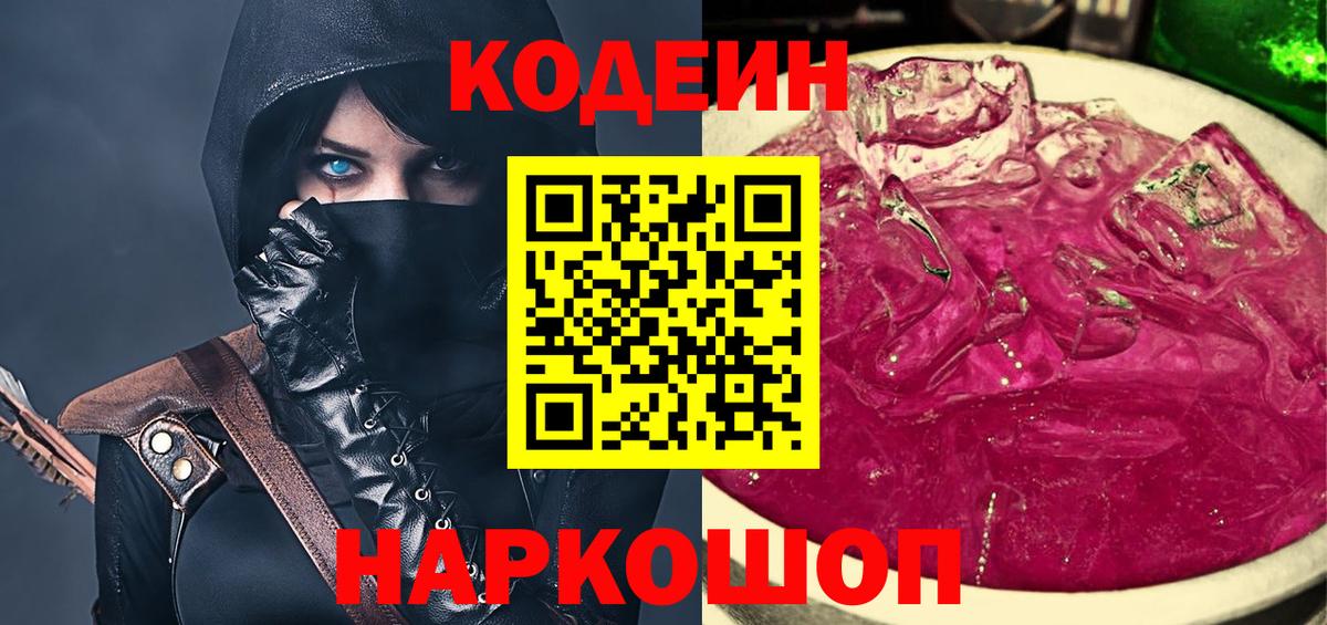Codein напиток Lean (лин)  Кодеин напиток Lean (лин)  Канаш  Вход с VPN 