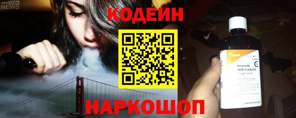 Кодеиновый сироп Lean Purple Drank Канаш