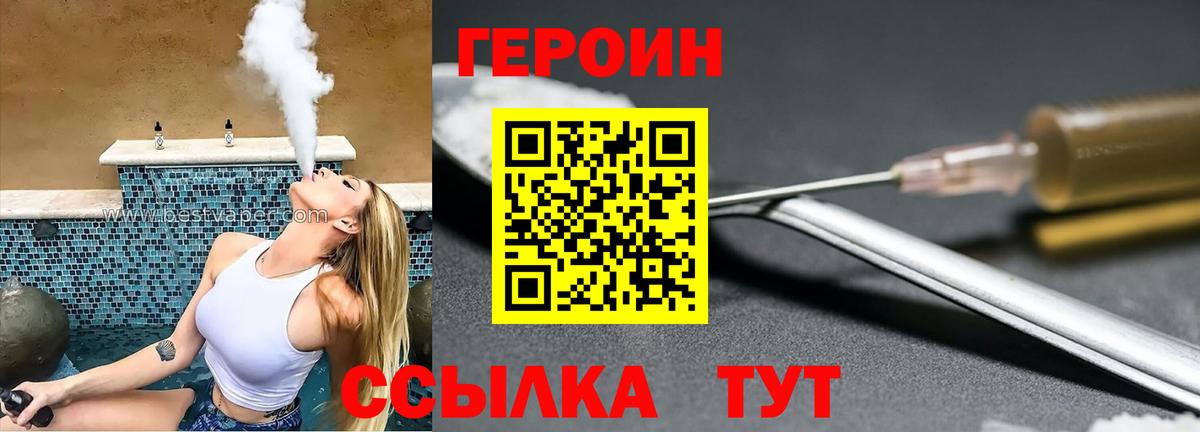 ГЕРОИН хмурый Канаш