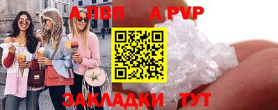 ALPHA-PVP Бийск