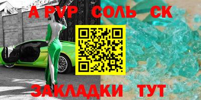 ALPHA-PVP Бийск