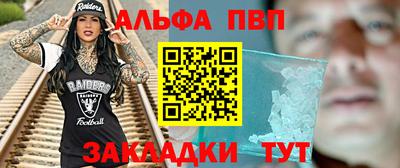 ALPHA-PVP Бийск