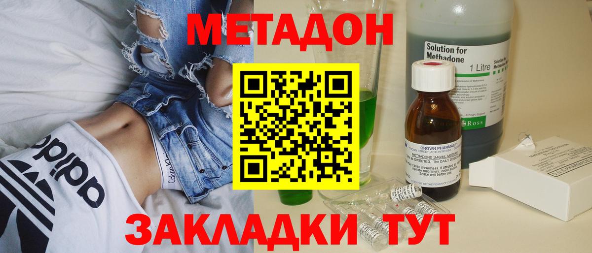 Метадон кристалл  Вход с VPN  Канаш 