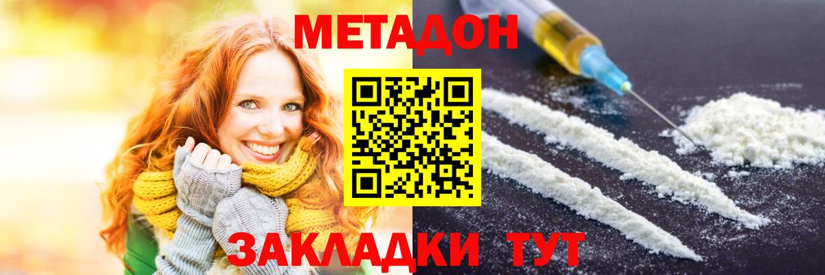 Метадон белоснежный Канаш