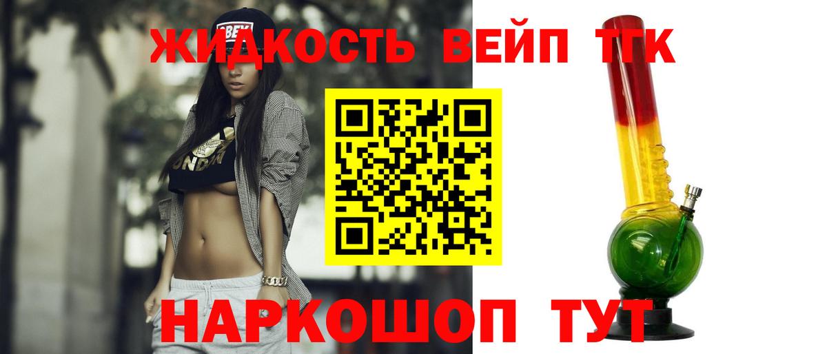 Дистиллят ТГК вейп с тгк Канаш